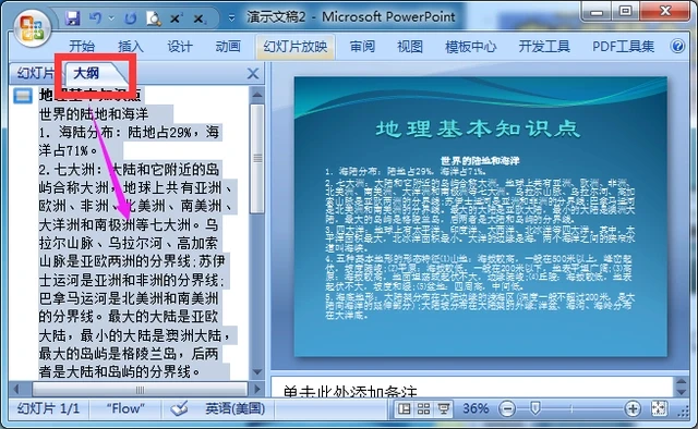 怎样把ppt的文字转换成word文档 