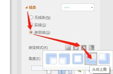 WPS怎么为文本框边框添加右上角矩形渐变效果 WPS教程