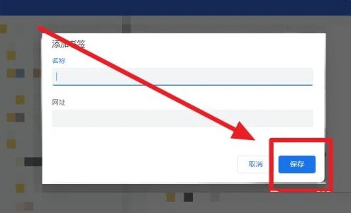 Chrome浏览器怎么添加新书签 Chrome浏览器添加新书签方法