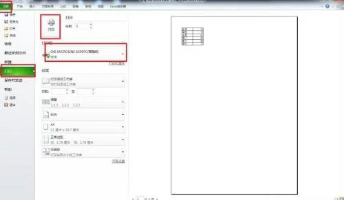 Microsoft Excel 2020怎么打印 Microsoft Excel 2020打印的方法