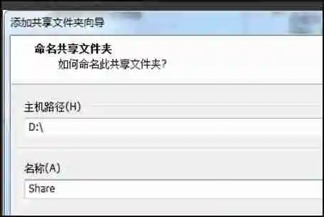 vm虚拟机怎么和主机共享文件