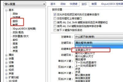 完美解码是什么 完美解码怎么设置开机自动全屏播放 