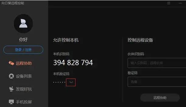 向日葵远程一直连接失败怎么办 向日葵远程一直连不上问题解析
