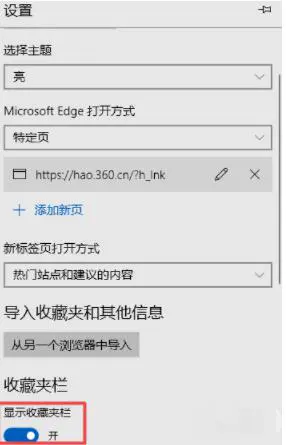 microsoft edge怎么显示收藏夹栏 microsoft edge显示收藏夹栏方法