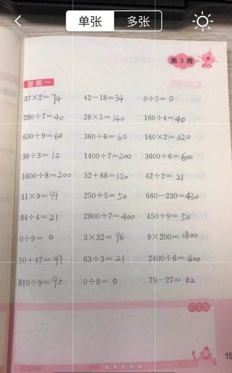 爱作业怎么批改作业 批改作业操作方法
