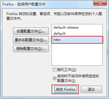 火狐浏览器提示无法加载您的Firefox配置文件怎么办 