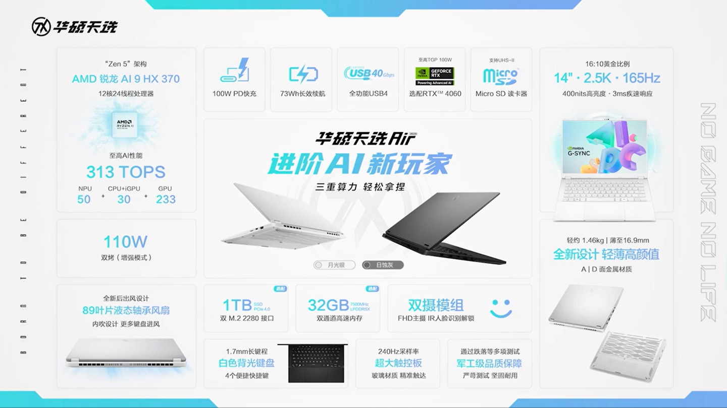 华硕天选 Air 14 英寸游戏本开售：锐龙 7 8845H / AI 9 HX 370、最高 110W 整机性能释放，7299 元起