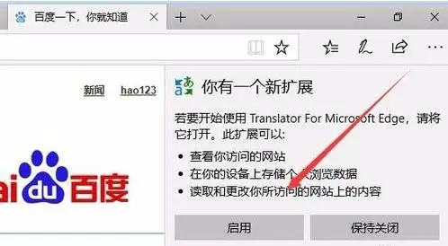 怎么给Edge浏览器添加翻译功能 Edge浏览器添加翻译功能教程