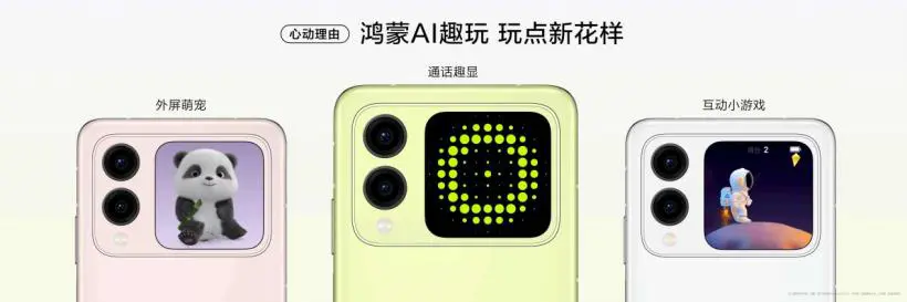 华为 nova Flip,“趣方屏”如此成就年轻人的潮流小折