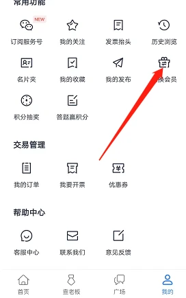天眼查app怎么办理会员卡 天眼查兑换会员方法介绍
