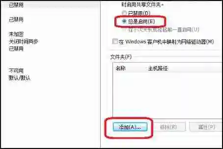 vm虚拟机怎么和主机共享文件