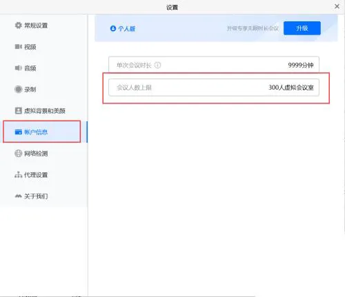 腾讯会议怎么查询会议人数上限 腾讯会议会议上限人数查看方法