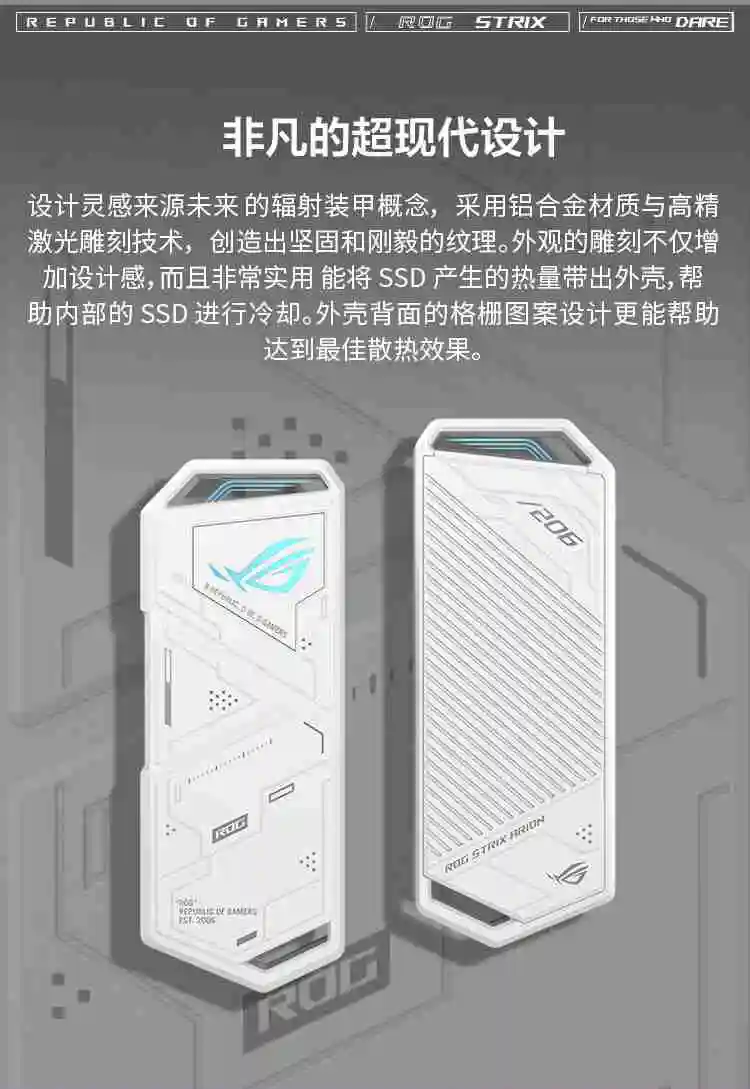 华硕 ROG 幻影硬盘盒白色版开售：10 Gbps 速率、插针开盖设计，389 元