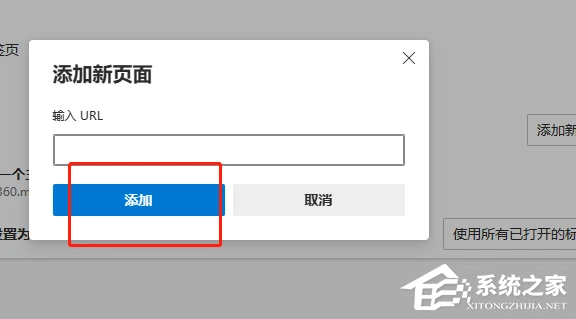 Edge浏览器打开是其他页面怎么解决?Edge浏览器打开跳转其他网址的解决方法