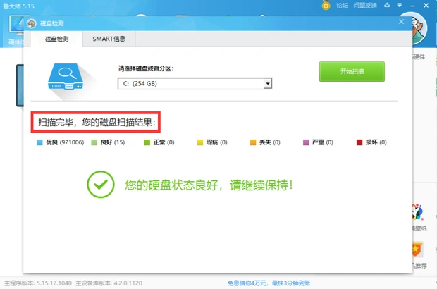 鲁大师怎么测硬盘读写速度 鲁大师怎么测试读写速度的方法