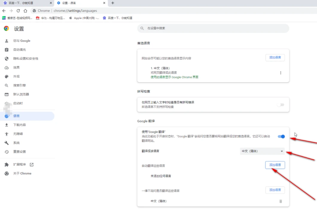 chrome怎么自动翻译