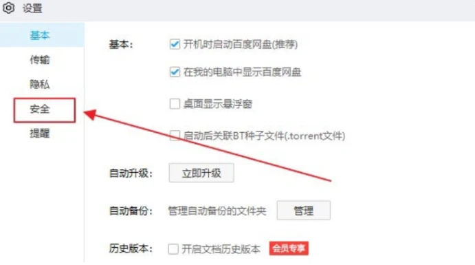 百度网盘自动锁定怎么取消 百度网盘自动锁定取消方法