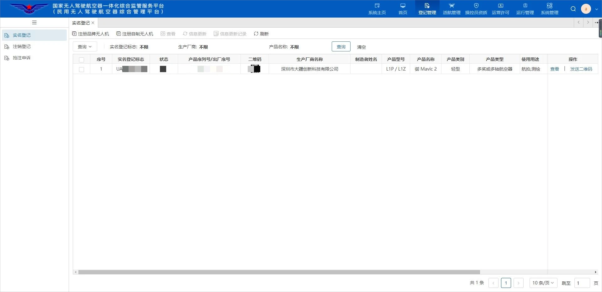 翼飞鸿天无人机-无人机实名登记教程
