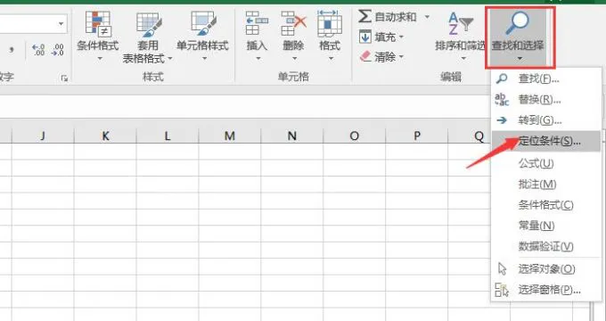 Excel定位空值没找到单元格怎么办 Excel定位空值找不到单元格