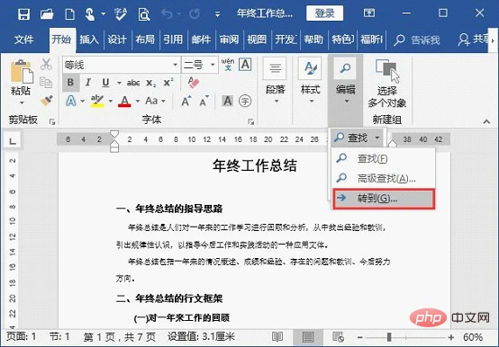 word怎么显示导航窗格