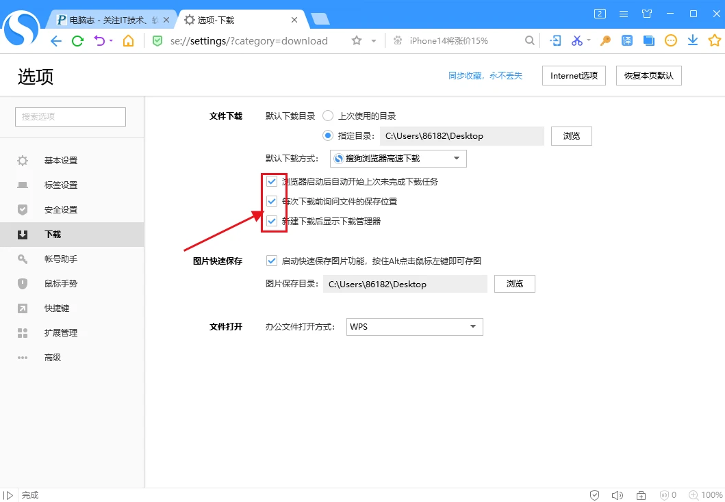 如何修改搜狗浏览器默认下载文件保存位置