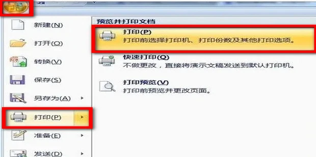 PPT怎么打印不留白边框 怎么打印ppt没有白边