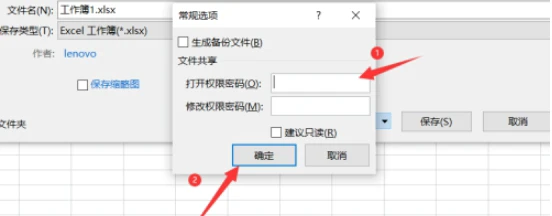 Excel表格保存时怎么添加密码 Excel设置密码步骤介绍
