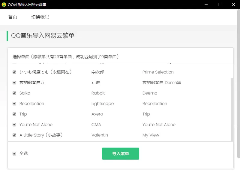QQ音乐有什么特色 网易云歌单怎么导入qq音乐 