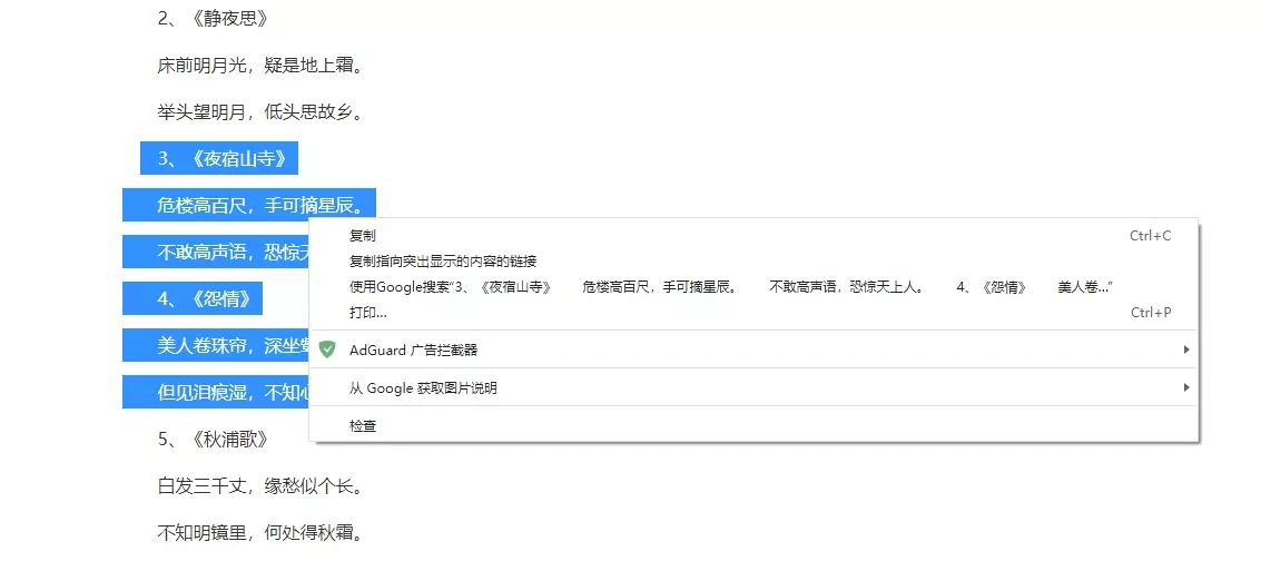 谷歌浏览器不能复制的网页怎么复制里面内容 
