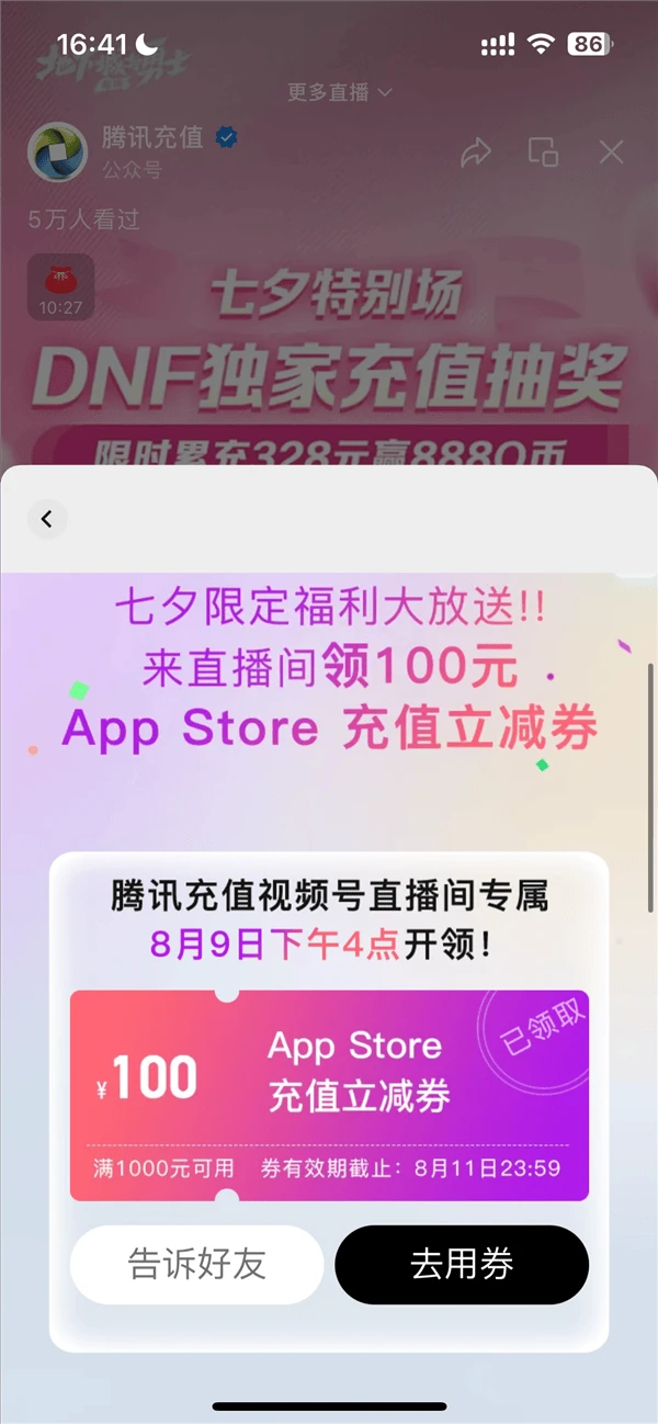 腾讯发福利？App Store充值立减，速来！