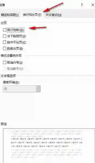 word文档前面空白字却上不去怎么办 