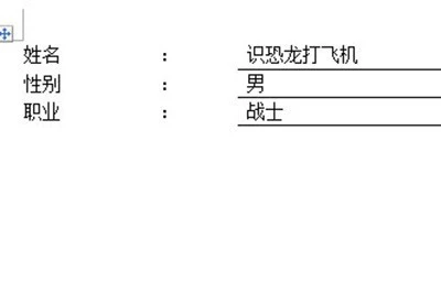 Word下划线怎么对齐_无需回车表格帮忙