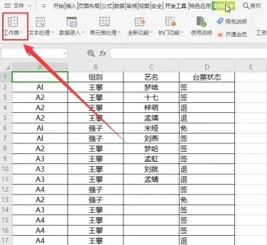 WPS表格怎么批量重命名 WPS批量重命名操作教学