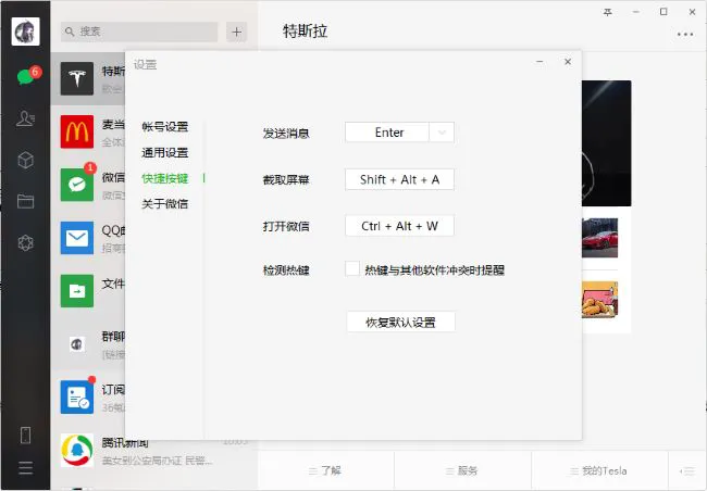 微信电脑版怎么禁用检测热键 微信禁用检测热键方法
