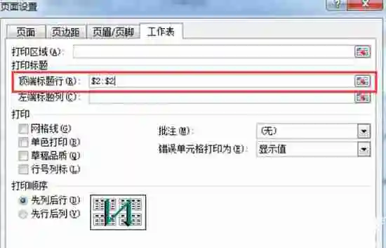 excel表格分页怎么重复表头和表尾 表格分页重复表头和表尾方法