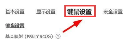 ToDesk远控怎么添加快捷键 ToDesk远程控制设置快捷键方法