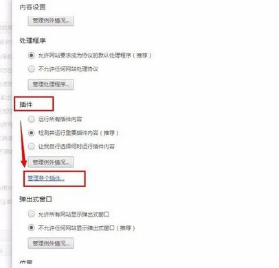 谷歌浏览器(Google Chrome)中打开flash插件的详细流程介绍