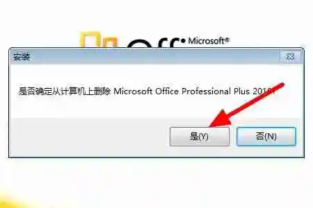 卸载office2010提示安装包的语言不受系统支持的处理方法