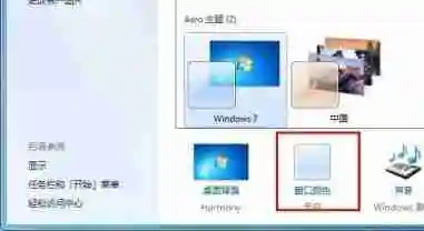win7怎么更改任务栏颜色 win7任务栏颜色更改教程