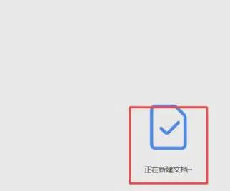 wps2019怎样新建空白表格_wps2019新建空白表格的方法