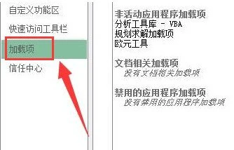 Excel怎么打开分析工具库 Excel打开分析工具库方法