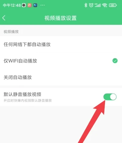 手游快报如何关闭声音 好游快爆开启默认静音播放视频方法
