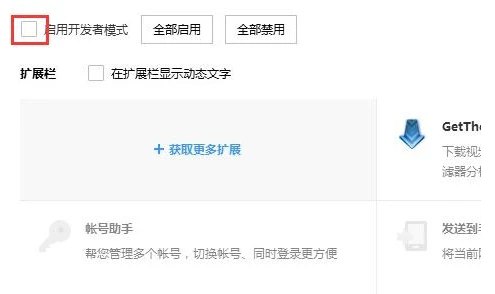 搜狗浏览器开发者模式怎么开启