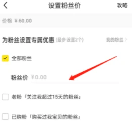 闲鱼怎样设置粉丝价 闲鱼设置粉丝价方法
