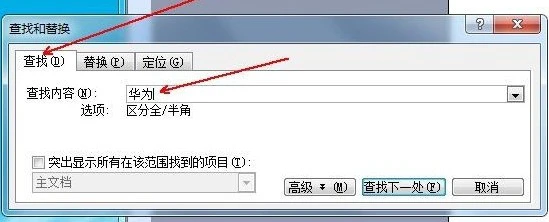 word怎么替换文字 word替换文字的详细方法
