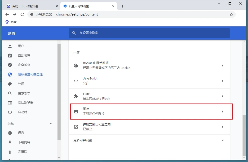 小岛浏览器打开网页不显示图片，怎么解决？
