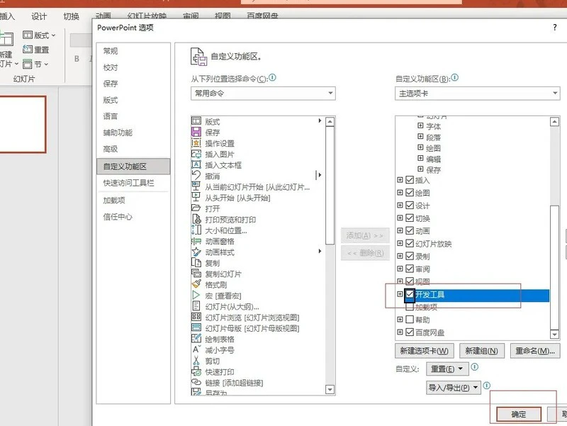 PowerPoint在哪设置开发工具 PowerPoint设置开发工具的方法