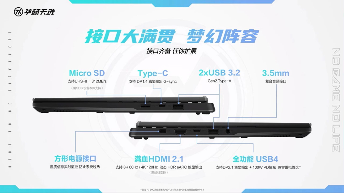 华硕天选 Air 14 英寸游戏本开售：锐龙 7 8845H / AI 9 HX 370、最高 110W 整机性能释放，7299 元起