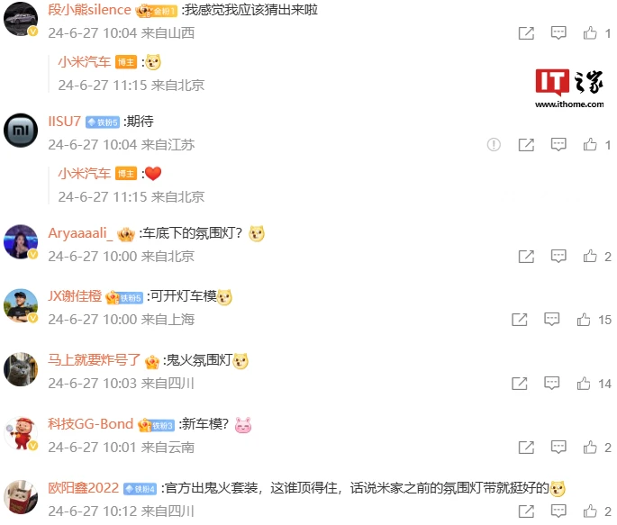 小米汽车预热“车载多彩氛围灯”新单品,明日上午 10 点上线