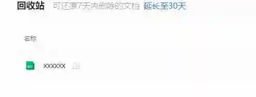 腾讯文档删除的表格怎么恢复 腾讯文档找回被删除的文档教程